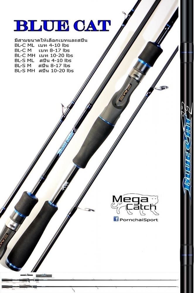 คัน Maga cath Bluecat 6'6 เวท 4-10 ประกบกับรอก shimano nexave เบอร์2500