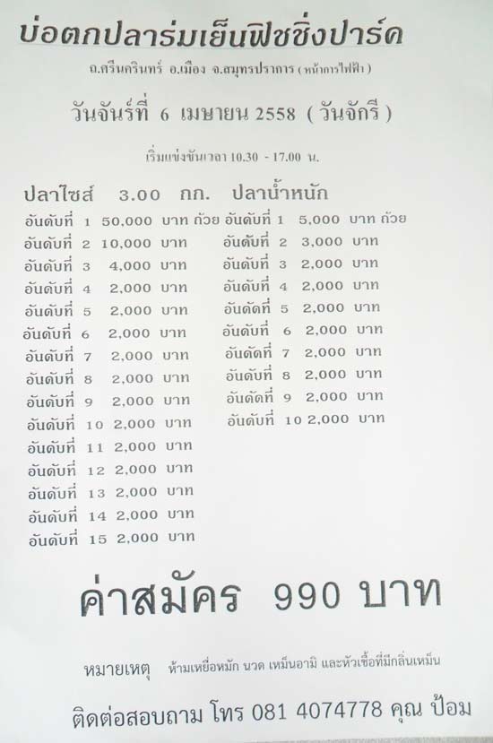 บ่อตกปลา ร่มเย็น.จันทร์ที่ 6 เมษา (วันจักรี)