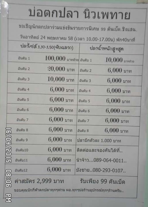 24 พฤษภา.นิวเพทาย..เปลียนจากโอเพ่นเป็น..จองคัน 99 คัน..ชิงแสน...