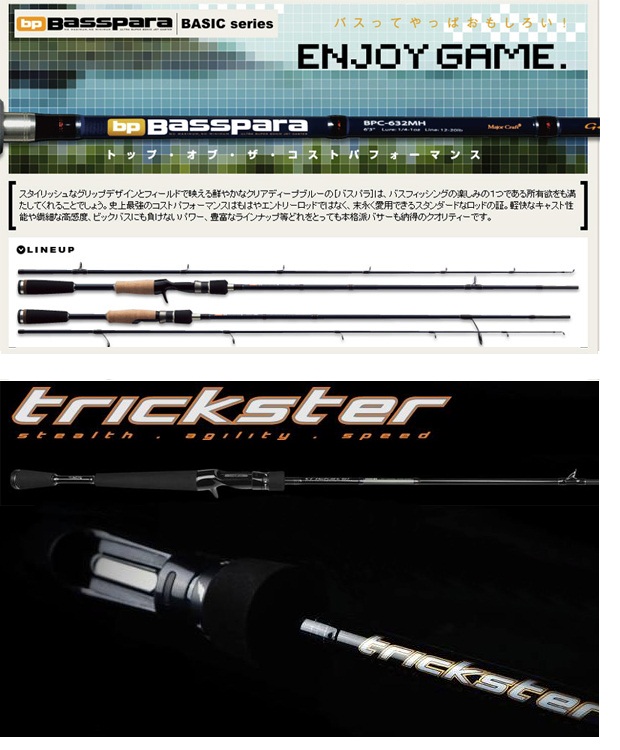 ช่วยเลือกให้ทีครับ MJC BASSPARA  กับ Storm Trickster เบทสองท่อน งานหนอน (Texas)