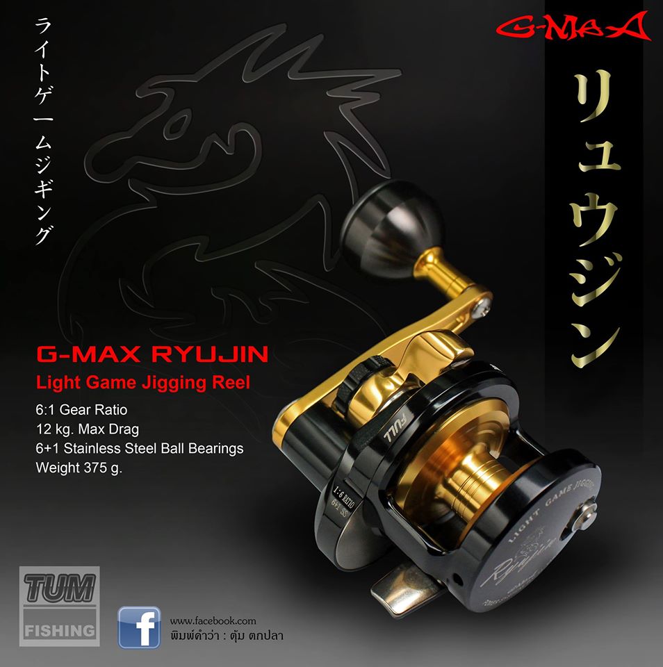 ใครใช้ G-max Ryujin รบกวนหน่อยครับ
