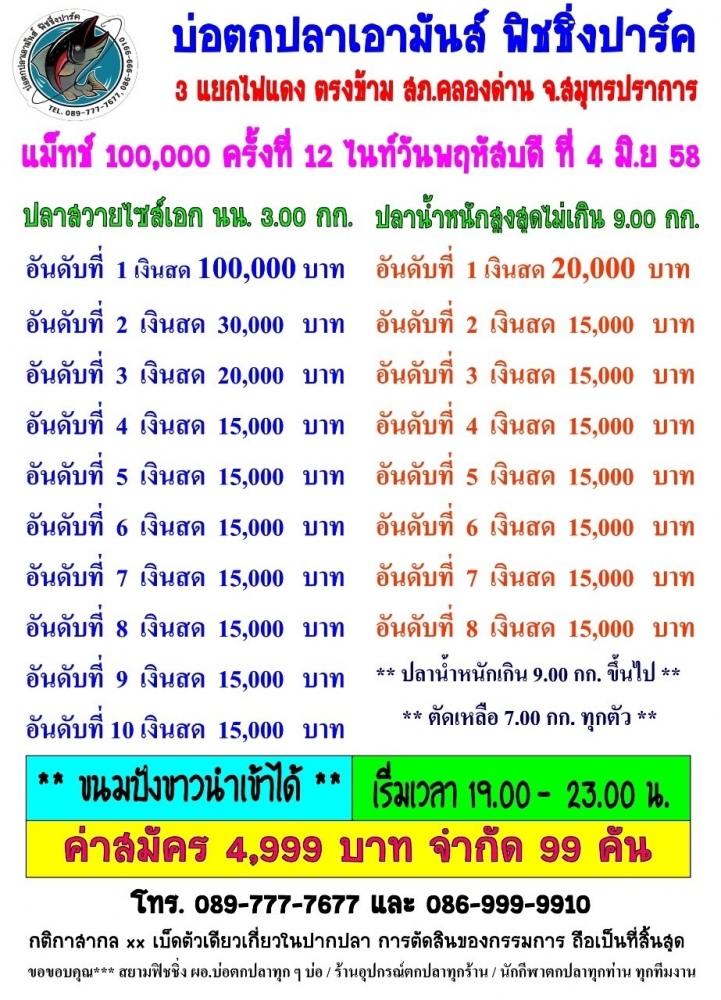 เอามันส์แมท คาใจ จองด่วน 99 คันเท่านั้น หัว 100,000 หาง 15,000 หมดแล้วหมดเลย