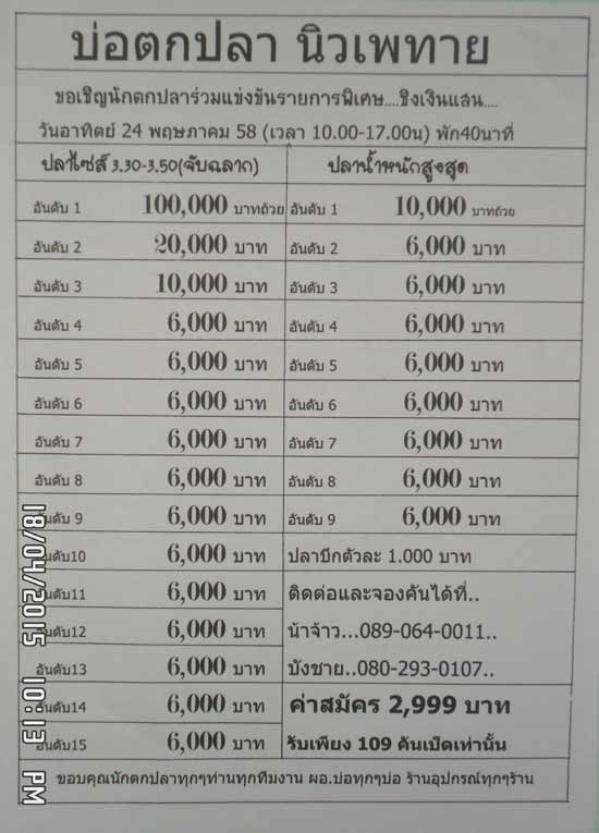 24 พฤษภาคม 58 นิวเพทาย..ชิงแสน...