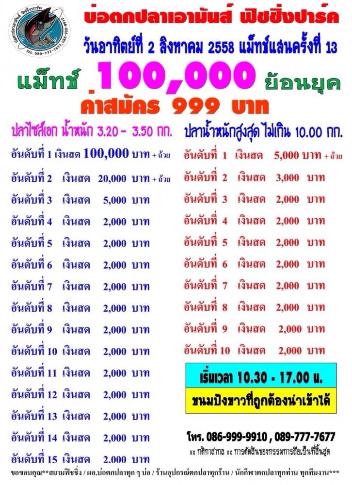 บ่อครัวร่มเย็น จัดการแข่งขันโดย ผอ.ต้นเอามันส์ ลงทะเบียน499.ชิง 6โลรับเลย100,000