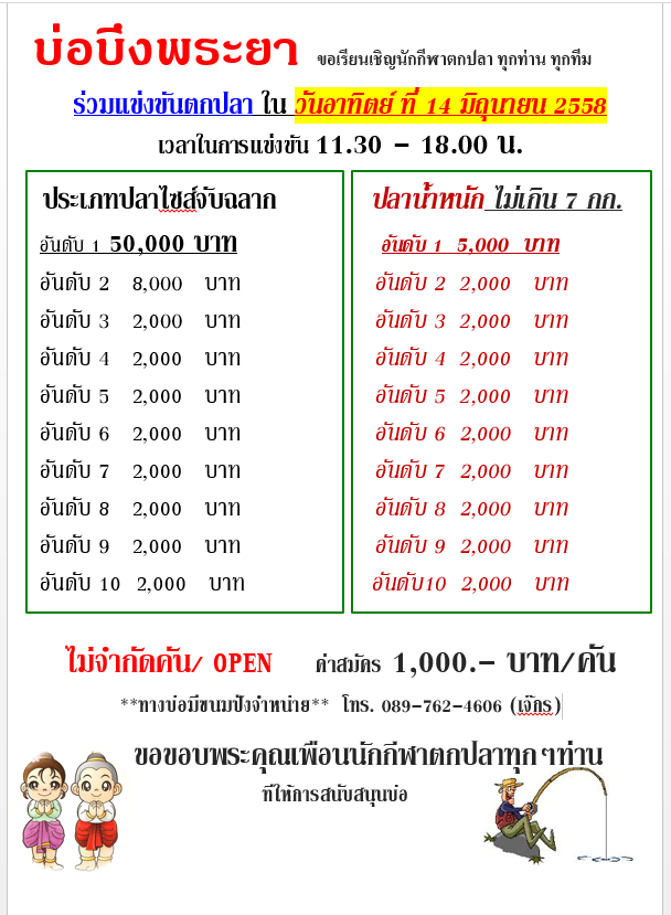 อาทิตย์นี้ 14 มิ.ย. บึงพระยา หัว 50,000