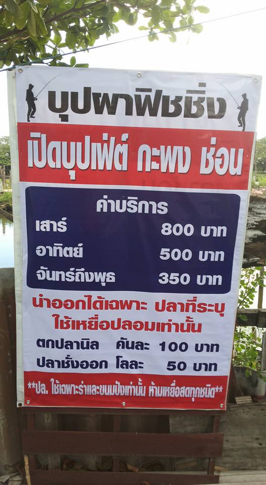 บ่อบุปผา ลงปลา 110 โล  103 ตัว