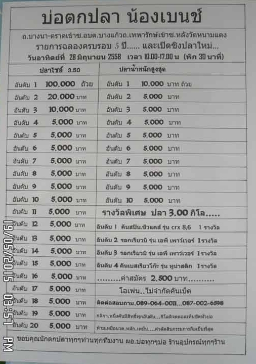  28 มิถุนา 58.เบนช์.แจกฟรีคัน ชัวร์แคส์ รุ่น CRX 8ฟุต6 รอก เรียวบิ..และอีกมากมาย