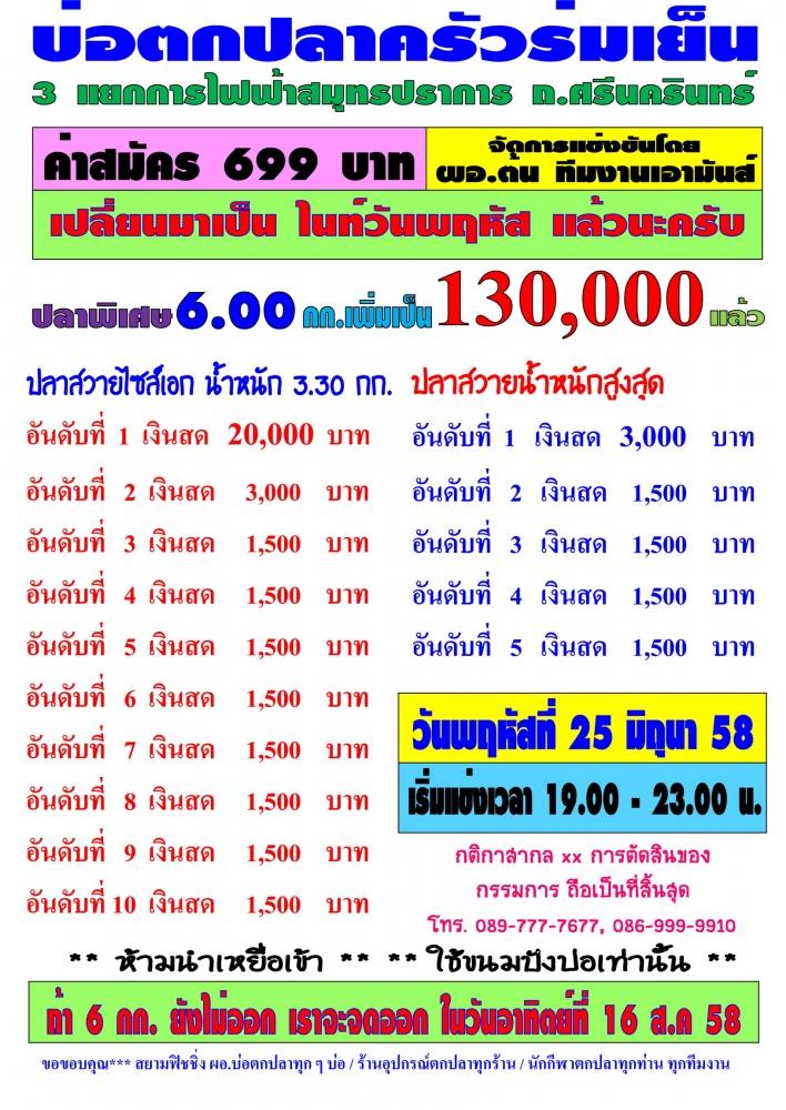 699 ลุ้น ปลา 6.00 กก.ใครตกได้รับไปเลย 130,000 บาท บ่อตกปลาครัวร่มเย็น