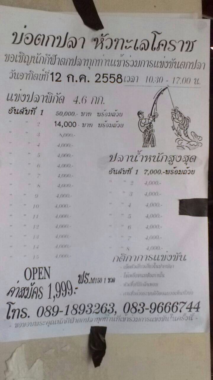 1,999 ชิง 50,000 ที่หัวทะเล