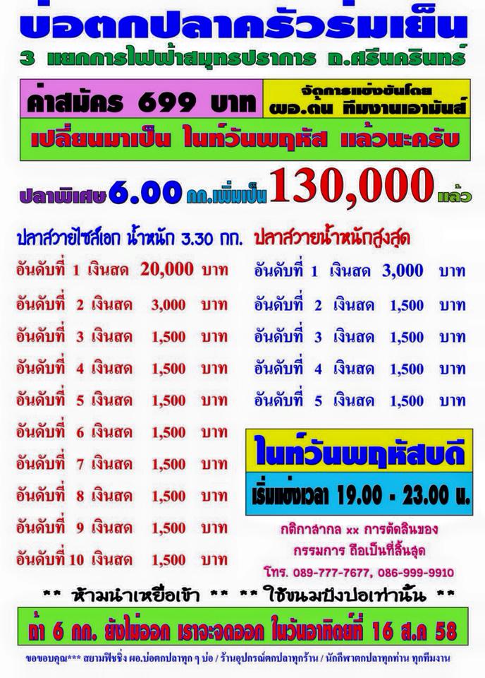  699 บ. มาลุ้น ปลา 6 โล 130,000 ต้องมาไนท์พฤหัสนี้เดี่ยวอด เพราะใกล้จดออกแล้ว.!!