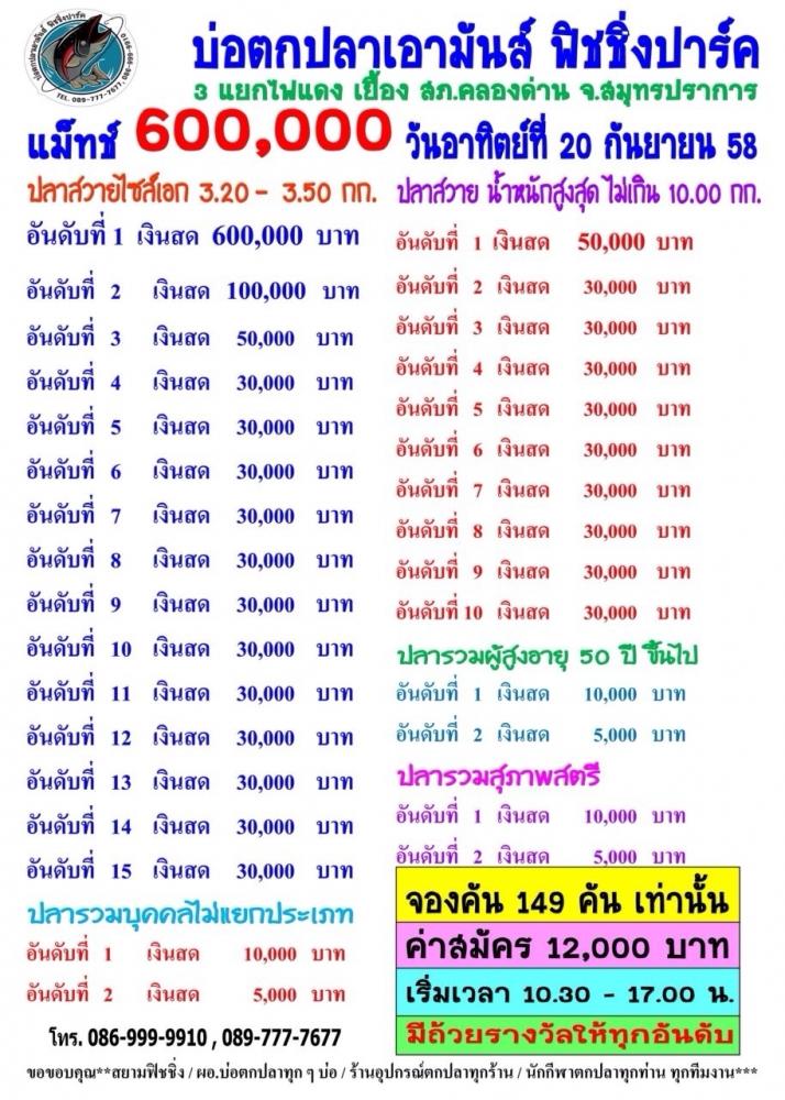  699 บ. มาลุ้น ปลา 6 โล 130,000 ต้องมาไนท์พฤหัสนี้เดี่ยวอด เพราะใกล้จดออกแล้ว.!!