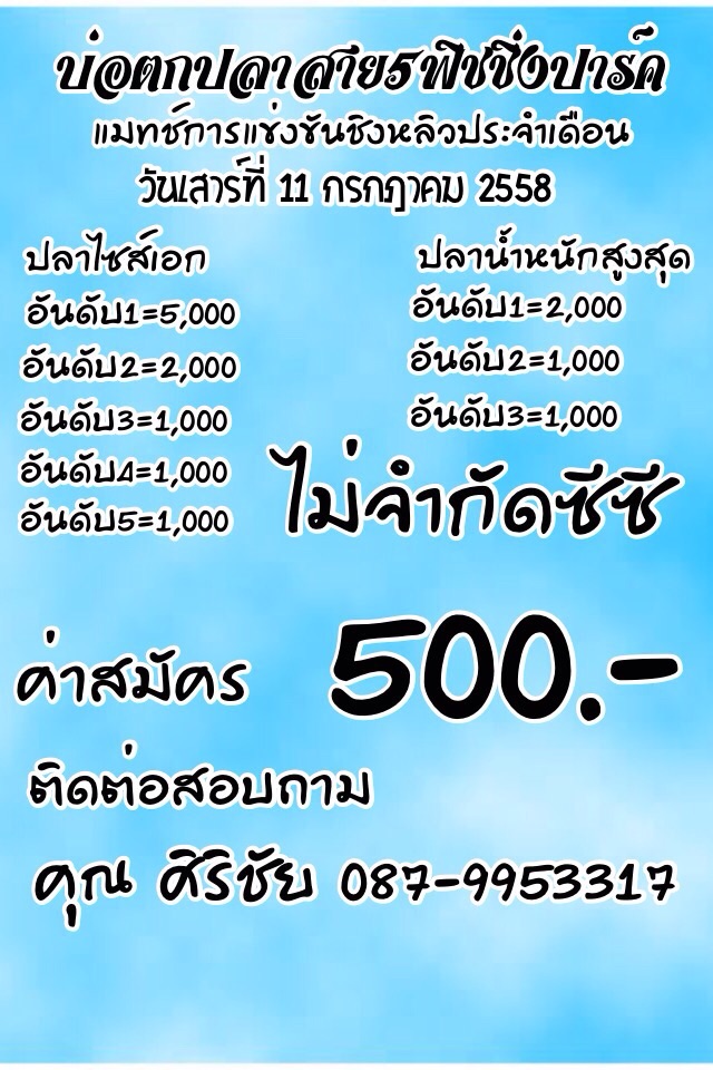 เสาร์ที่ 11 กรกฎา นี้ แมทช์การแข่งชิงหลิวล้วน ประจำเดือน 500 ชิงหัว 5,000