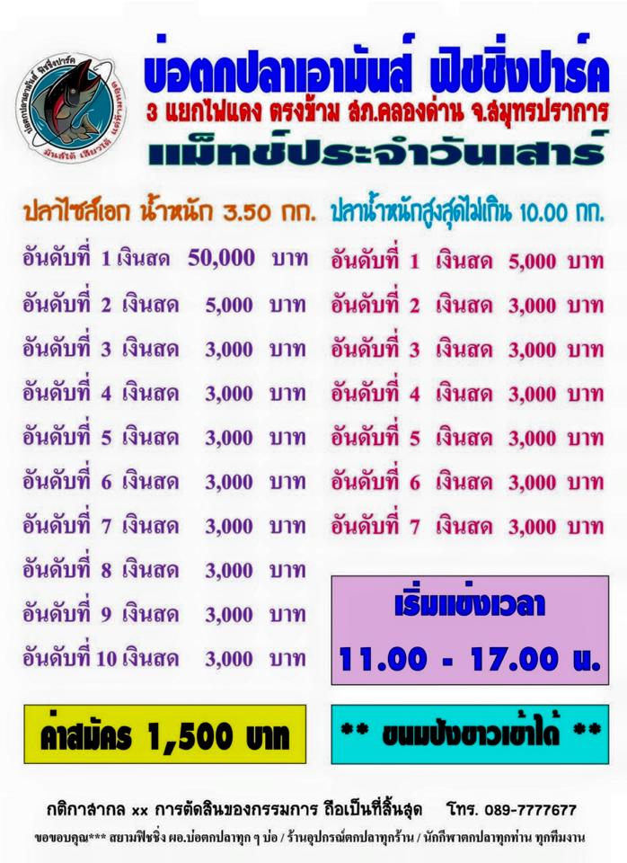 เอามันส์ วันเสาร์ ที่ 11 กรกฏา 58 แมท 50,000 นะครับ