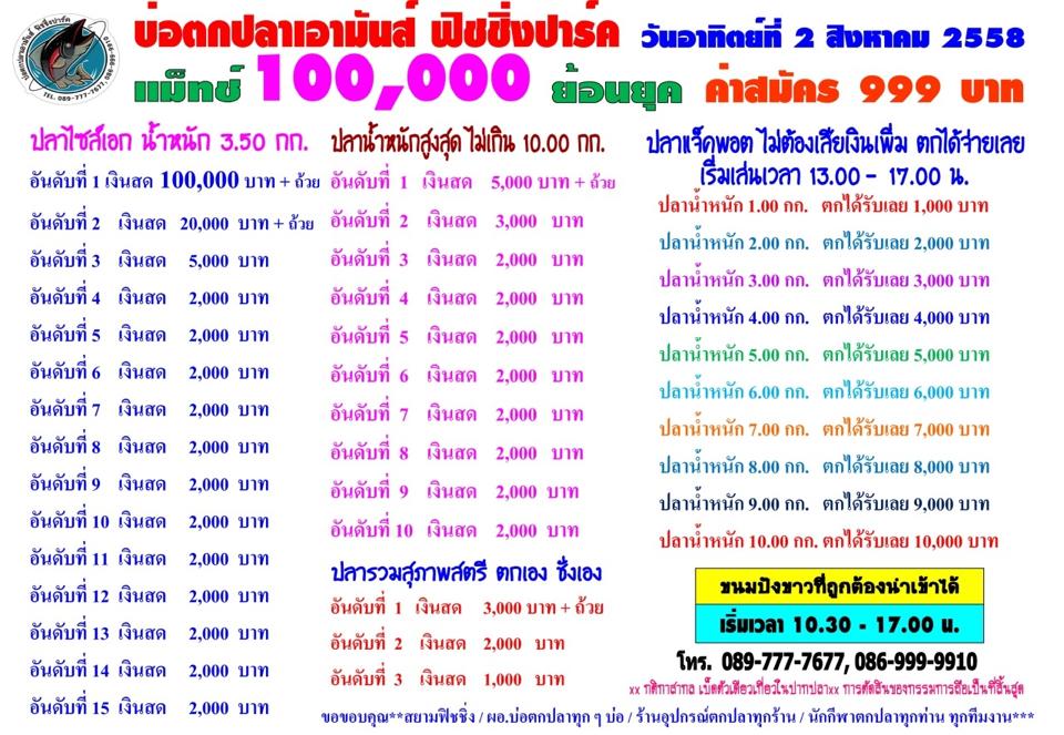 เปลี่ยนๆๆๆๆๆๆๆโปรแกรมใหม่ วันอาทิตที่2สิงหา58ค่าสมัคร 999 ชิง100,000เอามันส์