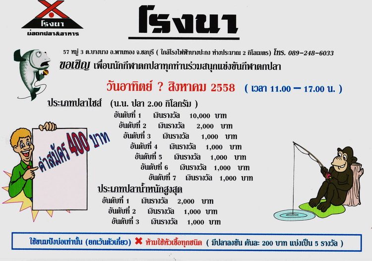 โรงนา กลับมาแล้ว