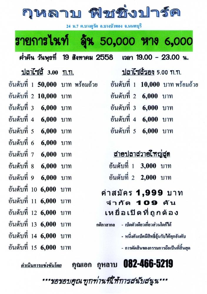 ไนท์ 50,000 หาง 6,000 พุธ 19 สิงหา 109 คันเท่านั้นครับ