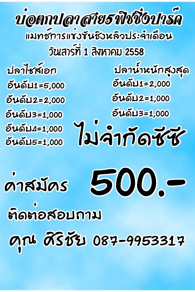 หลิวภาคกลางวันเสาร์ที่ 1 สิงหา 500=5,000