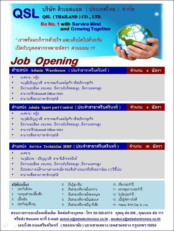 บริษัท คิว เอส แอล ประเทศไทย จำกัด รับช่างมือถือ 40 อัตรา!!