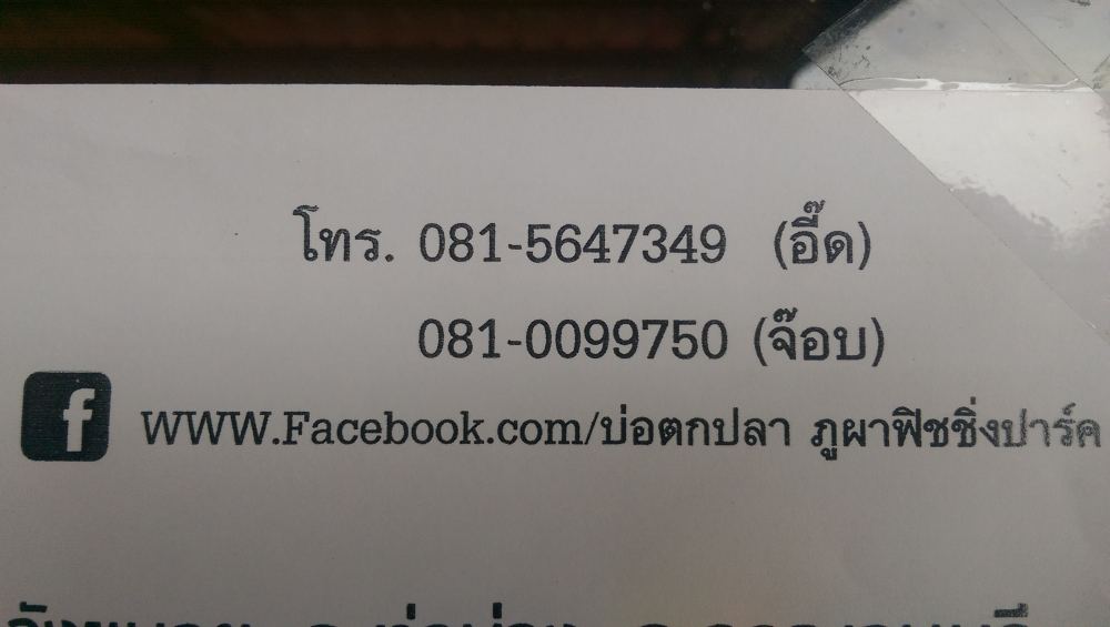 แนะนำบ่อตกปลาที่ท่าม่วงครับ บ่อภูผา