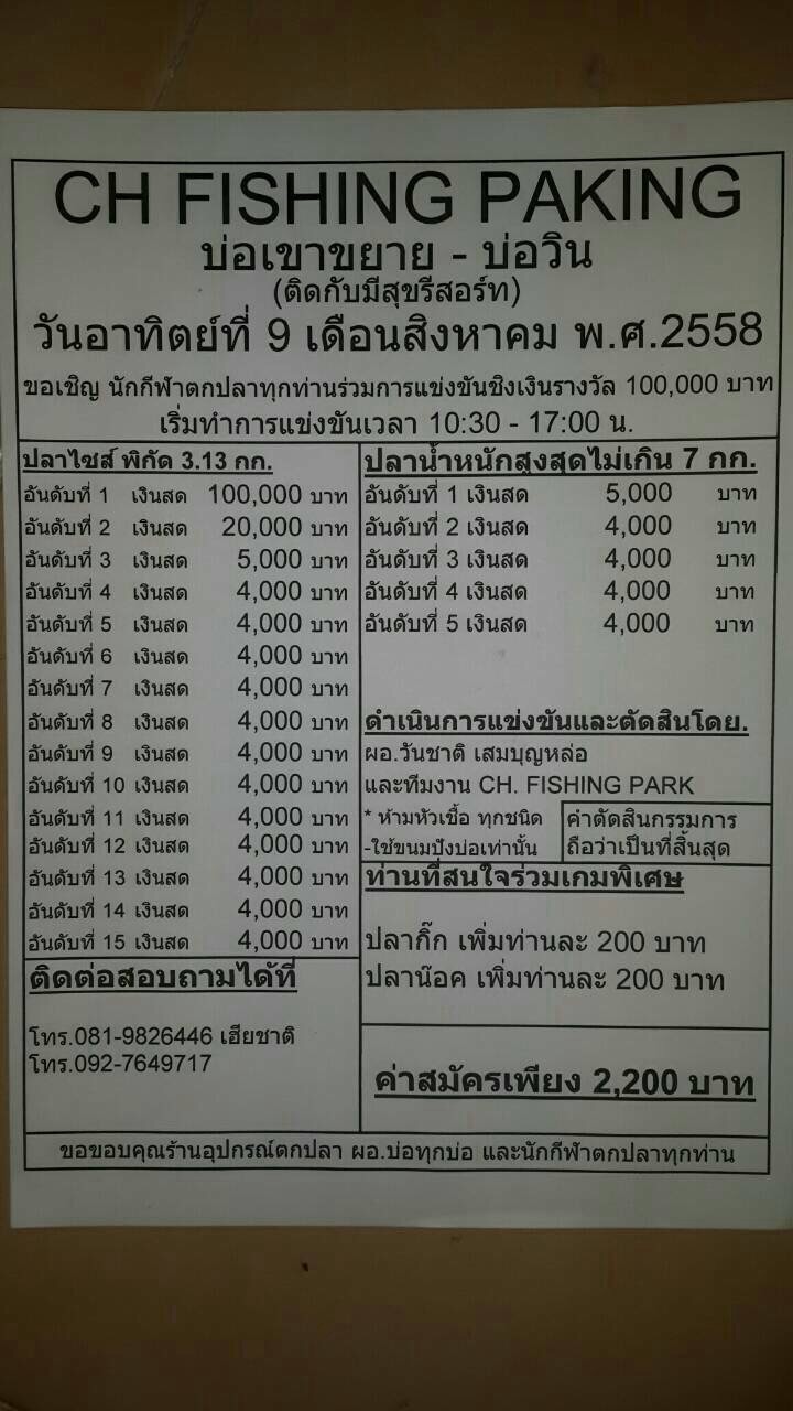 อาทิตย์นี้แล้วนะจ้ะ100,000บ่อCH.