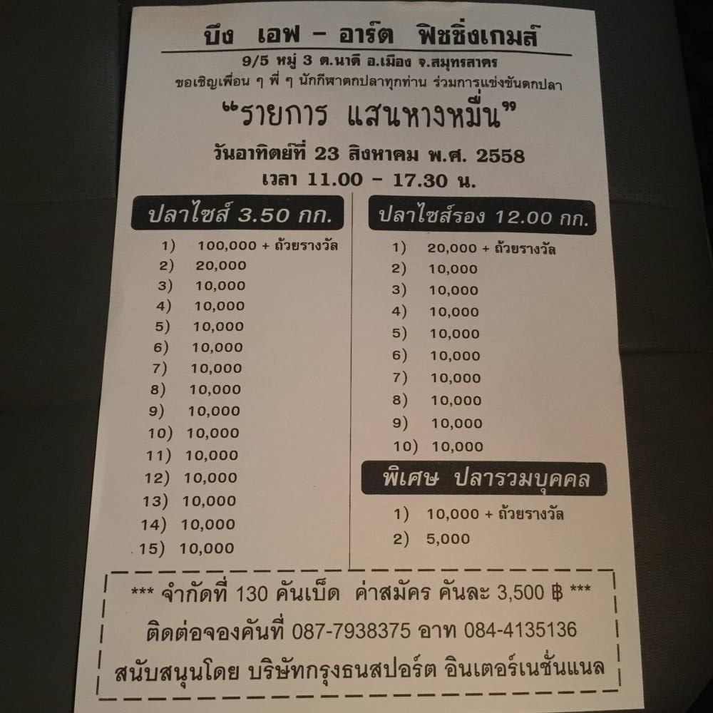 23สิงหานี้เหลือบัตรอีก5ใบสุดท้าย