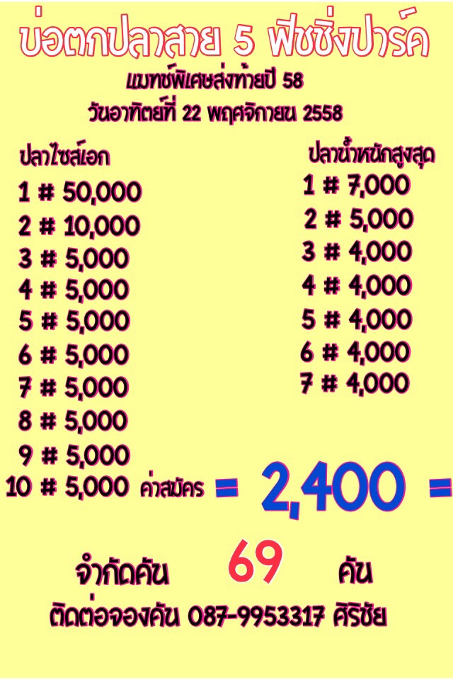 แมทช์ส่งท้ายปี 58 บ่อสาย 5 จัด 50,000 อาทิตย์ที่ 22 พฤศจิกา