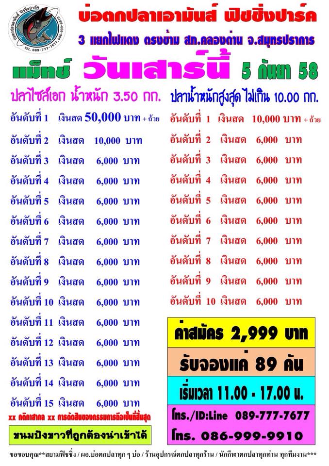 ดูรายชื่อกันยัง เอามันส์ เสาร์ 5 กย.58หัว50,000หาง6,000ไซส์15ใหญ่10รับแค่ 89 คัน