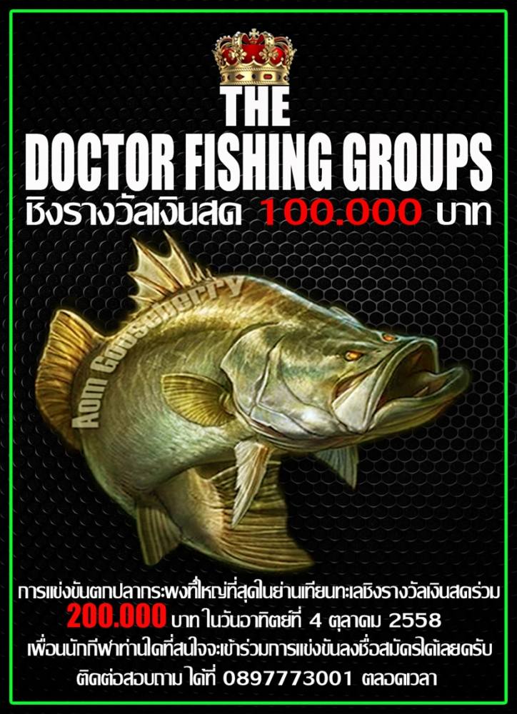 แม็ทช์ 100.000 ที่บ่ออาหมอ 4 ตุลา รู้ยัง