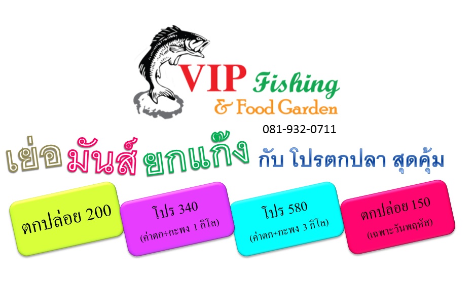 จัดปลากะพงซิงๆมาปล่อยที่ VIP Fishing