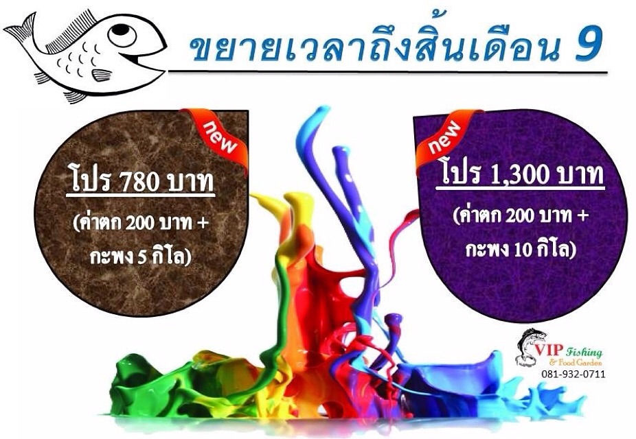 ลงปลากะพงแว๊น 350 ตัว @VIP FISHING