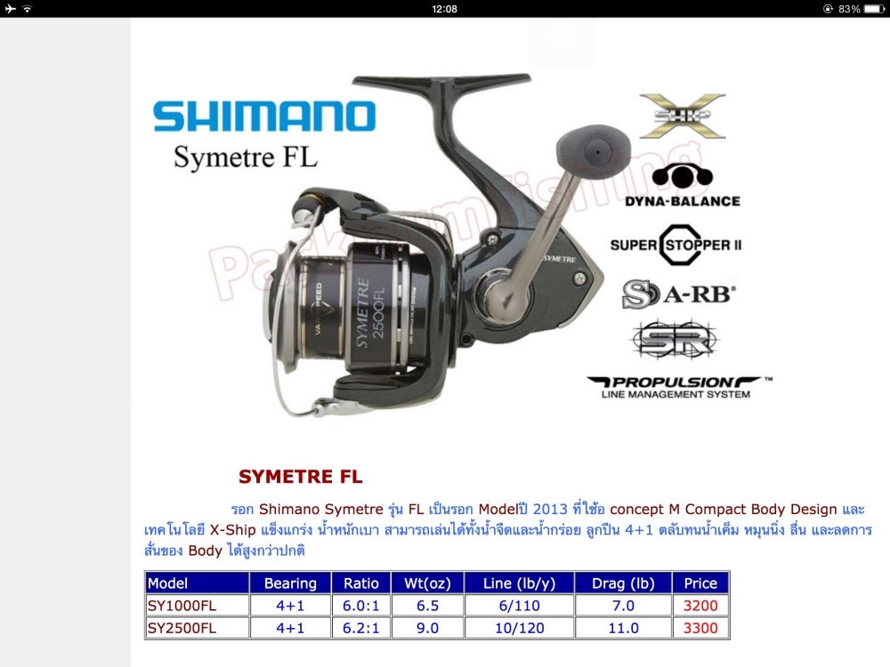 รอก pflueger patriarch vs รอก Shimano symetre