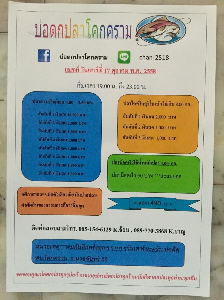 พบกันนะคับวันเสาร์ที่ 17 ตุลาคม2558 เวลา 19.00-23.00 น. 