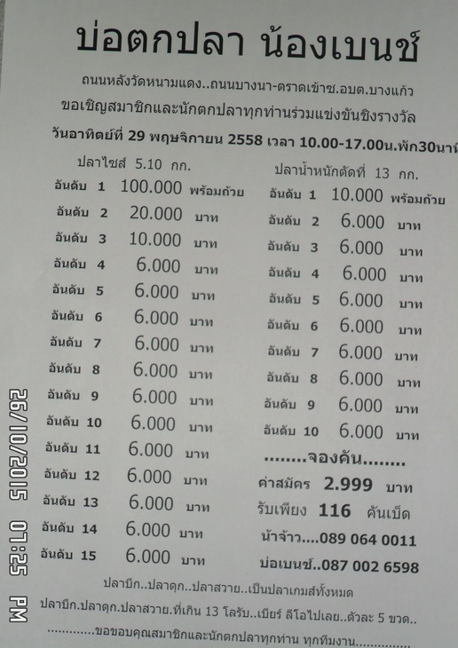 29 พฤศจิกา 58...บ.น้องเบนช์