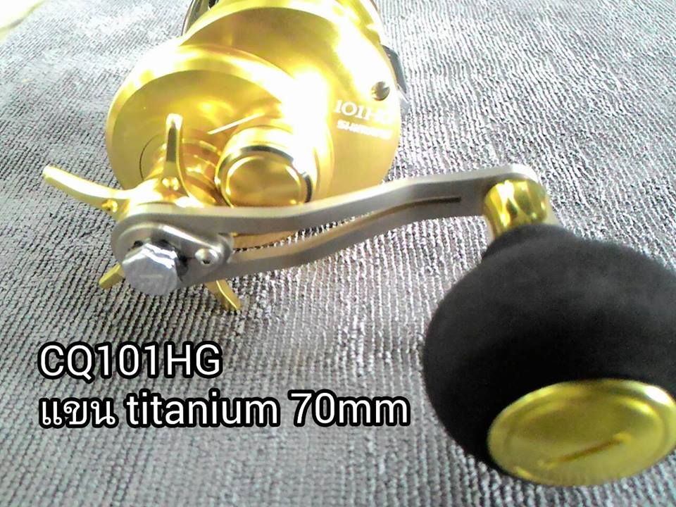 CQ101 2014 กับแขน titanium 70mm