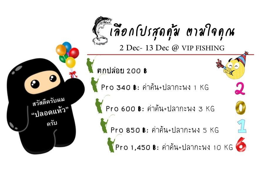 VIP ลงปลา300ต้อนกับวันพ่อ พร้อมเปิดบ่อวันจันทร์