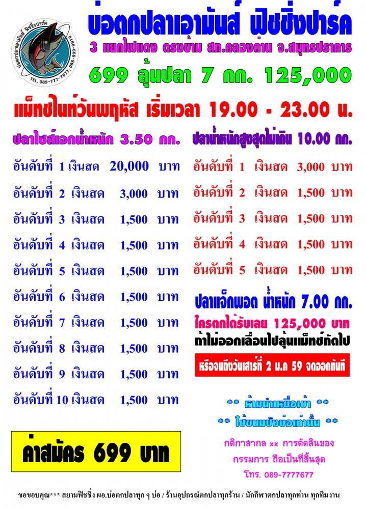 เอามันส์ ไนท์พฤหัสที่ 10 ธ.ค 58 หัว 20,000 ปลาแจ็คพ็อต 7โลเพืมเป็น 125,000 ครับ