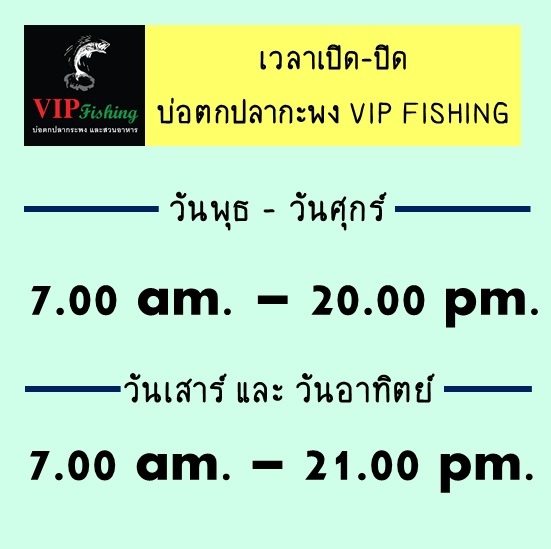 วันนี้บ่อ VIP ลงปลาใหม่ ซิงๆ 300 ตัว