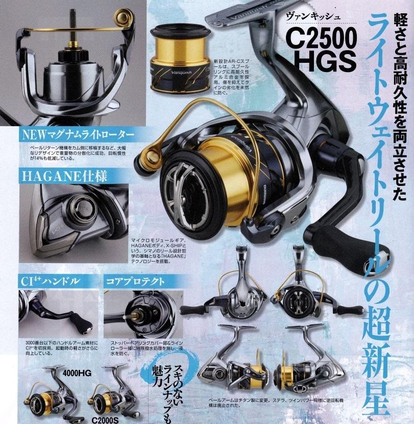 SHIMANO 2016 VANQUISH