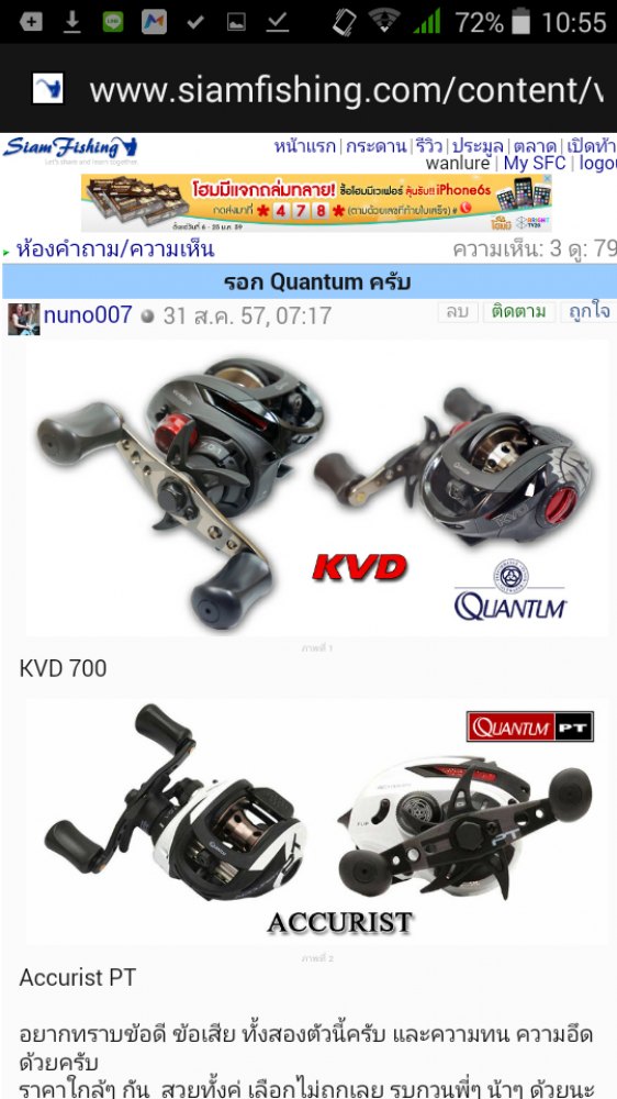หาอะไหล่รอกQuantum KVD700 : Fishing Question/Comment