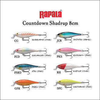 สอบถามเหยื่อตกปลา rapala shallow shad rad (SSR)  กับ count down shad rap (CDSR) 