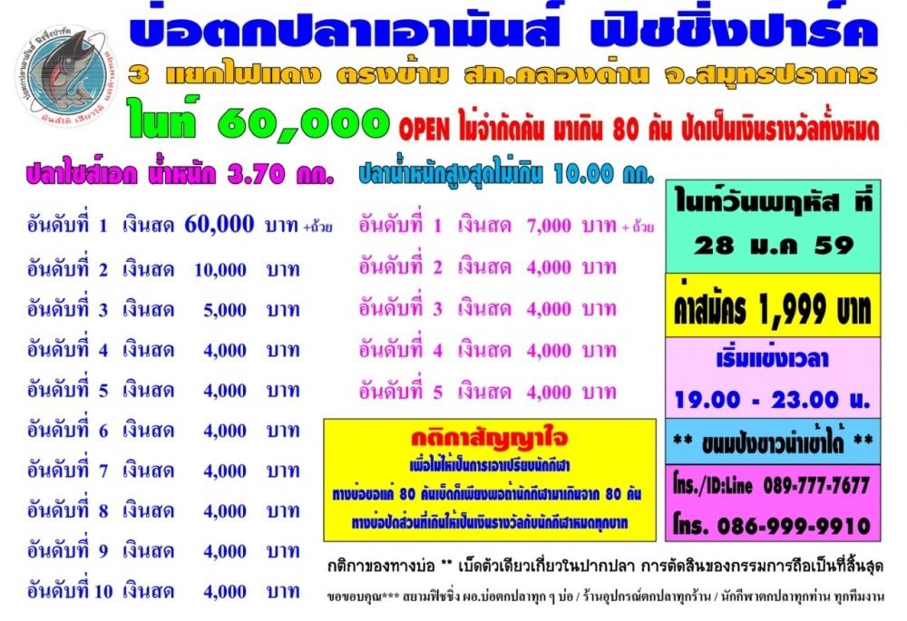 หัว 60,000 เอามันส์ ไนท์พฤหัส 28 มค.59 OPEN มาเกิน 80 คัน จัดให้เป็นเงินรางวัล..