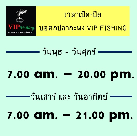 VIP Fishing ลงปลากะพงใหม่ 350 ตัวต้อนรับตรุษจีน