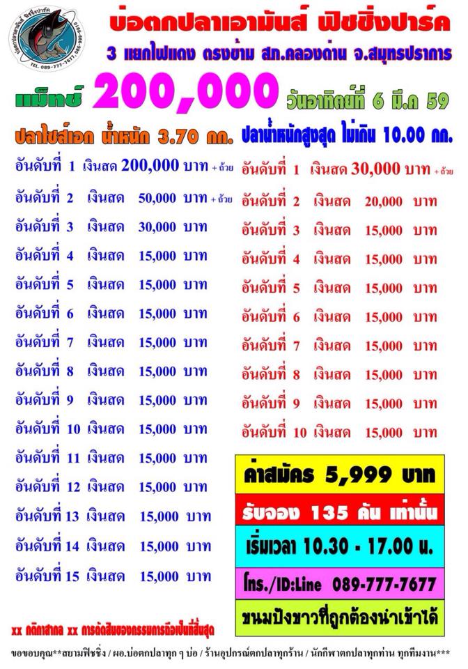 เอามันส์ แมท 200,000 วันอาทิตย์ ที่ 6 มีนา 59 รับจองแค่ 135 คันเท่านั้น.!!!