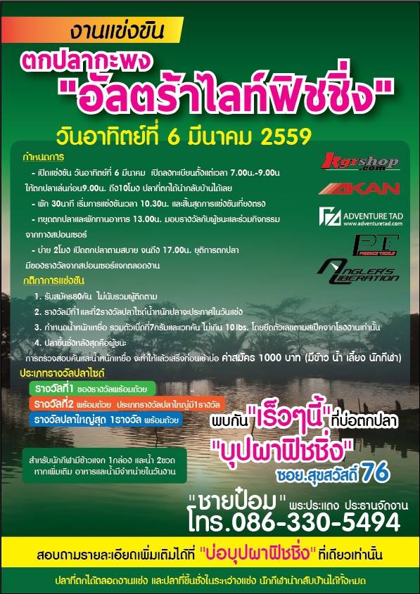 วังบุปผาลงปลาเพิ่ม 140โล 156ตัว