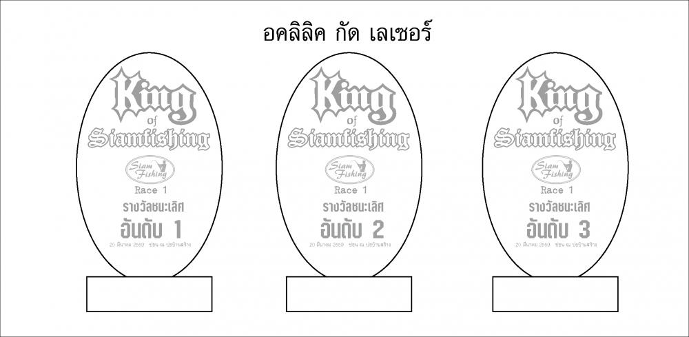 เปิดรับสมัค การแข่งขัน"King Of Siamfishing race 1" 20/03/59
