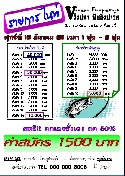 ไนท์ ศุกร์เฮฮา หัว40000 ปลาเสียบ 50000