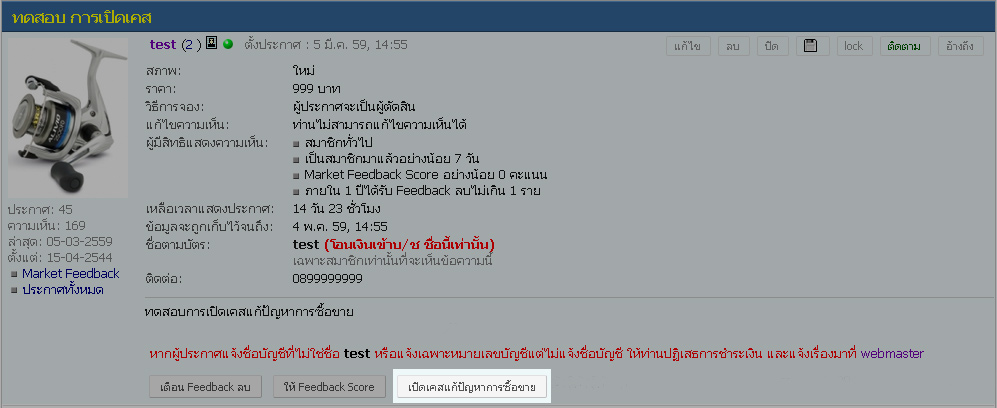 ระบบเปิดเคสแก้ปัญหาการซื้อขาย