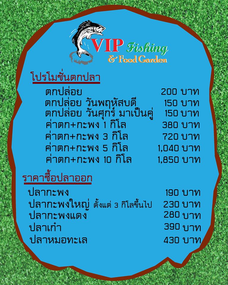 VIP บ่อตกเล่นลงปลาเก๋า หมอ 120 ตัว