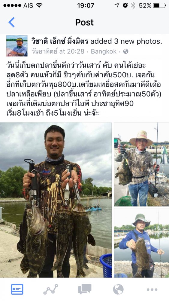 VIP FISHING ปล่อยกะพง 300 ไปเป็นเพื่อนเก๋าหมอ