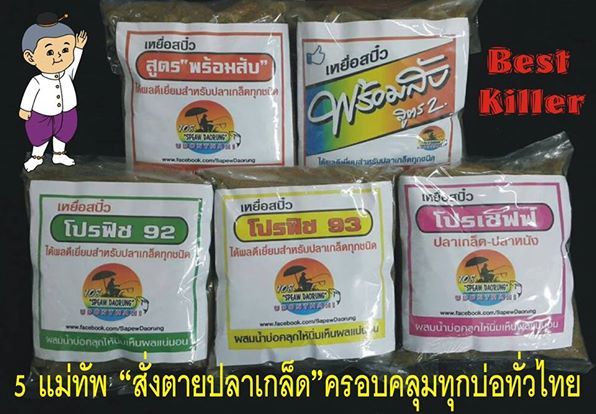 พร้อมสับ